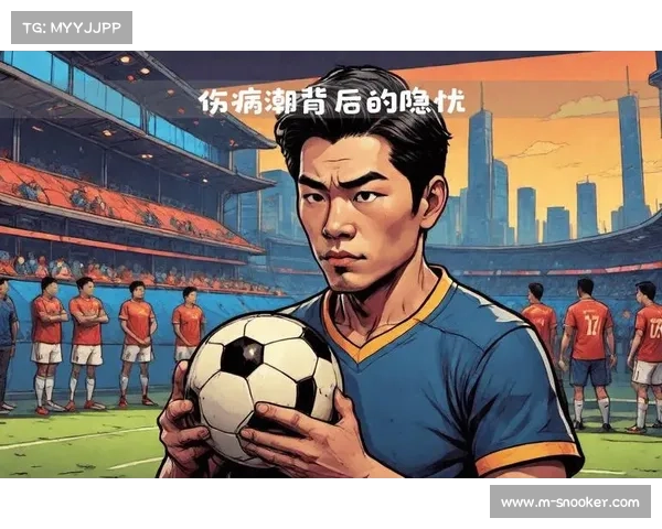 赛季伤病潮频发,球队医疗管理成焦点